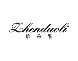 珍朵黎商标原图 第25类服装鞋帽