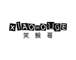 笑猴哥商标原图 第25类服装鞋帽