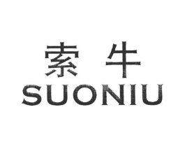 索牛商标原图 第25类服装鞋帽