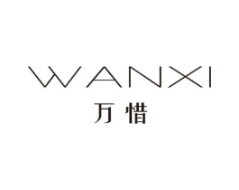 万惜商标原图 第25类服装鞋帽