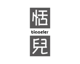 恬儿 TIAAELER商标原图 第25类服装鞋帽