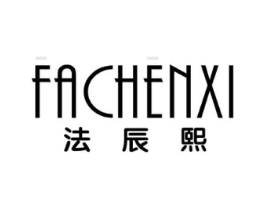 法辰熙商标原图 第25类服装鞋帽