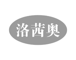 洛茜奥商标原图 第25类服装鞋帽