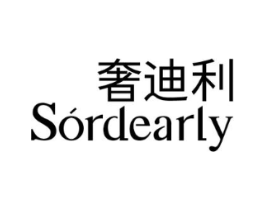 奢迪利SORDEARLY商标原图 第25类服装鞋帽