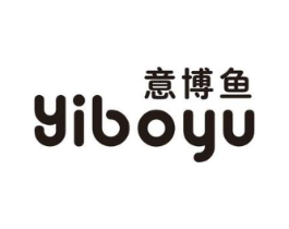 意博鱼商标原图 第25类服装鞋帽
