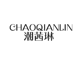 潮茜琳商标原图 第25类服装鞋帽