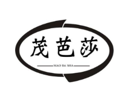 茂芭莎商标原图 第25类服装鞋帽