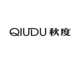 秋度商标原图 第25类服装鞋帽
