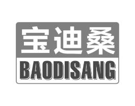 宝迪桑商标原图 第25类服装鞋帽