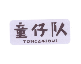 童仔队商标原图 第25类服装鞋帽