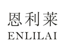 恩利莱商标原图 第25类服装鞋帽