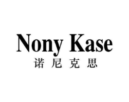 NONY KASE 诺尼克思商标原图 第25类服装鞋帽