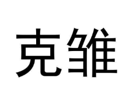 商标原图