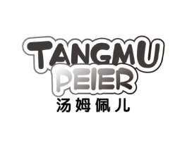 汤姆佩儿商标原图 第25类服装鞋帽