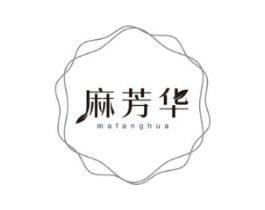麻芳华商标原图 第25类服装鞋帽