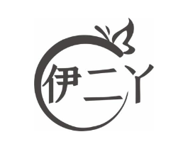 伊二丫商标原图 第25类服装鞋帽