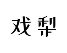 商标原图
