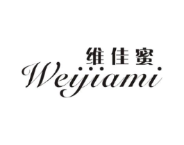 维佳蜜商标原图 第25类服装鞋帽