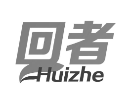 回者商标原图 第25类服装鞋帽