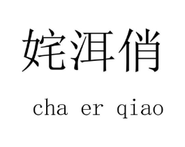 商标原图
