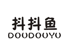 抖抖鱼商标原图 第25类服装鞋帽