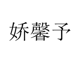 商标原图