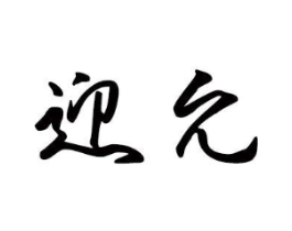 商標原圖