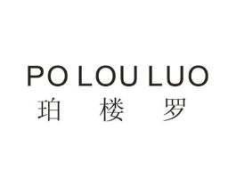 珀楼罗商标原图 第25类服装鞋帽