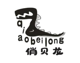 俏贝龙商标原图 第25类服装鞋帽
