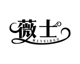 薇士 WEYSIRGO商标原图 第25类服装鞋帽