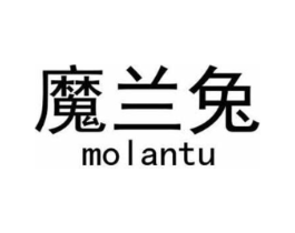 魔兰兔商标原图 第25类服装鞋帽