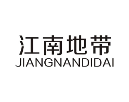 江南地带商标原图 第25类服装鞋帽