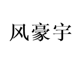 商标原图