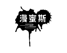 漫蜜斯商标原图 第25类服装鞋帽