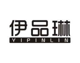 伊品琳商标原图 第25类服装鞋帽