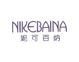 妮可百纳商标原图 第25类服装鞋帽