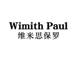 WIMITH PAUL 维米思保罗商标原图 第25类服装鞋帽