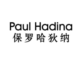 PAUL HADINA 保罗哈狄纳商标原图 第25类服装鞋帽