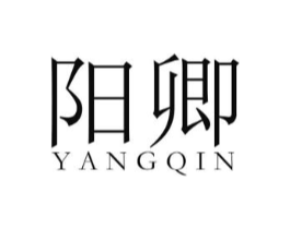 阳卿商标原图 第25类服装鞋帽