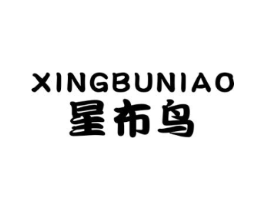 星布鸟商标原图 第25类服装鞋帽