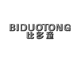 比多童商标原图 第25类服装鞋帽