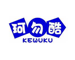 珂勿酷商标原图 第25类服装鞋帽