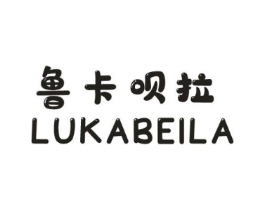 鲁卡呗拉商标原图 第25类服装鞋帽