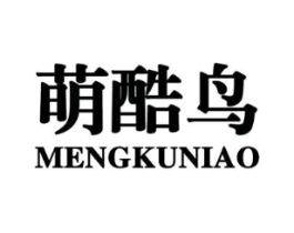 萌酷鸟商标原图 第25类服装鞋帽