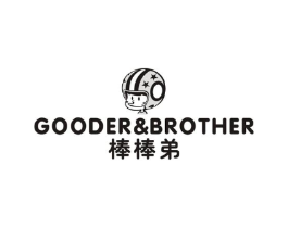 棒棒弟 GOODER&BROTHER商标原图 第25类服装鞋帽