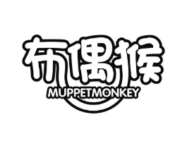 布偶猴 MUPPET MONKEY商标原图 第25类服装鞋帽
