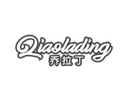 乔拉丁商标原图 第25类服装鞋帽