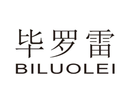 毕罗雷商标原图 第25类服装鞋帽