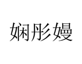 商标原图
