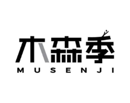 木森季商标原图 第25类服装鞋帽
